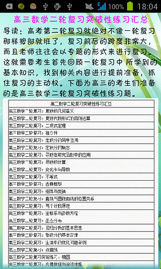 2014高考数学真题模拟汇总截图2