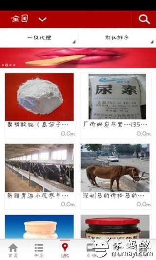 农副食品网截图2