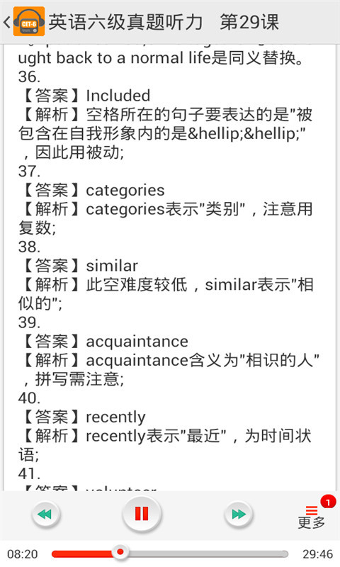 大学英语六级真题听力截图3