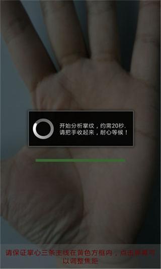 手相解码器截图2