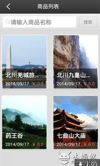 绵阳生态旅游截图2