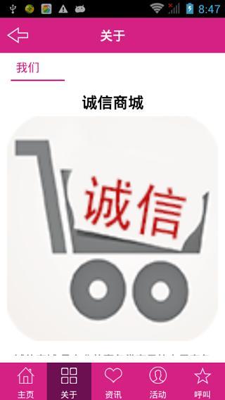 诚信商城截图1