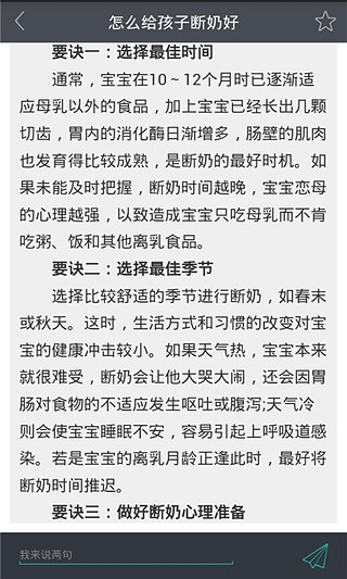 产后最新知识指南截图6