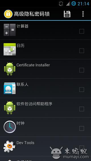 高级隐私密码锁截图2