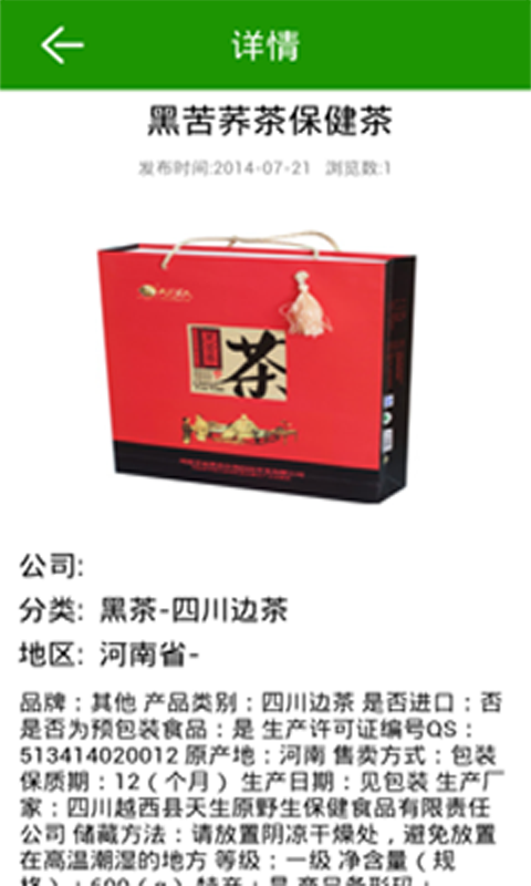 中国名茶平台截图5