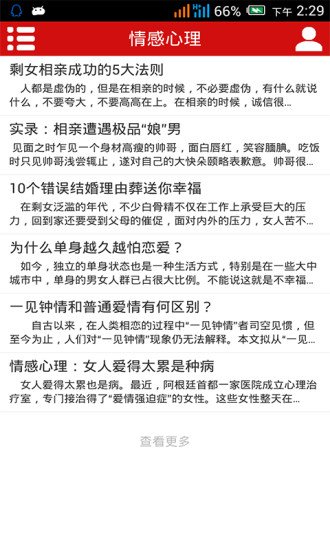 征婚交友网截图2