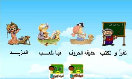 学习阿拉伯语字母截图5