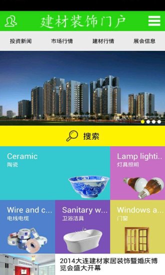建材装饰门户截图1