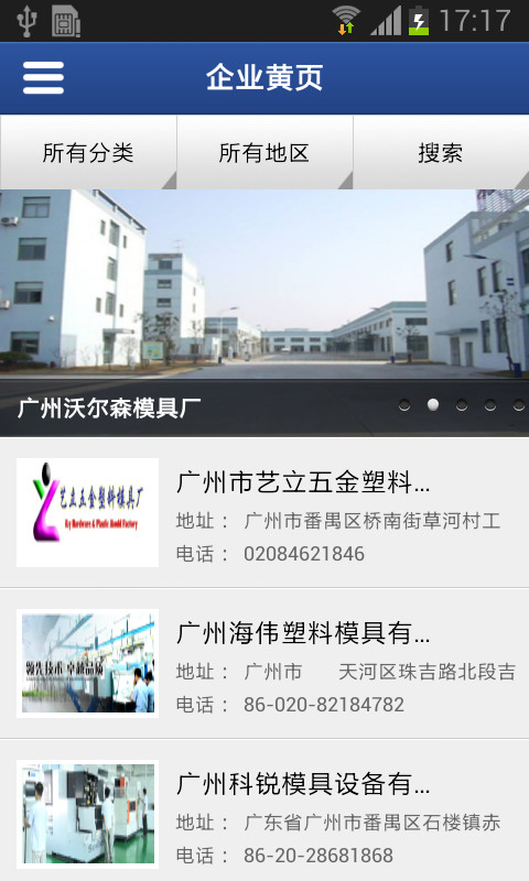 广东模具门户截图4