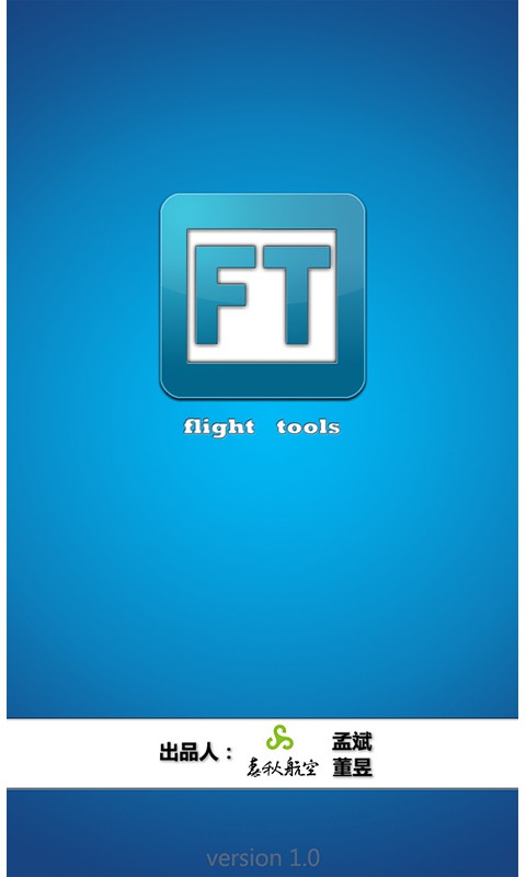 Flight Tools截图5