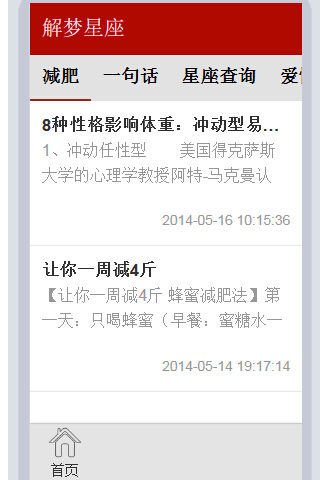 解梦星座截图1