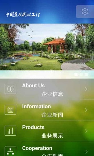 中国景观园林工程截图3