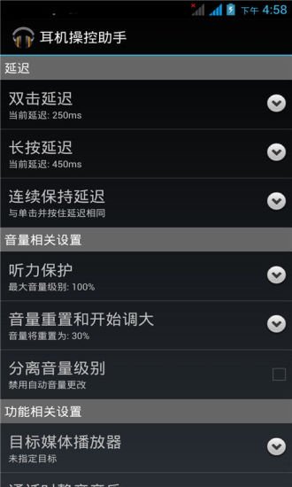 耳机操控助手截图1