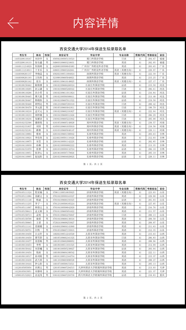 西交信息公开截图4