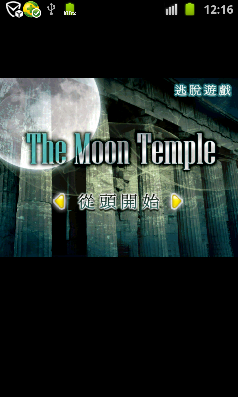逃脱游戏:月之神殿截图4