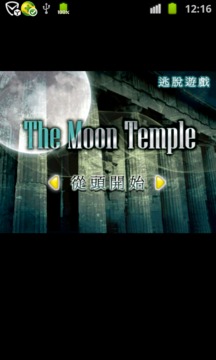逃脱游戏:月之神殿截图