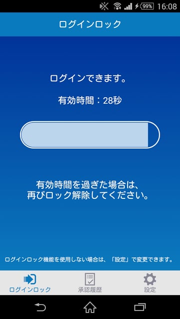 ネット银行 スマート认証截图1