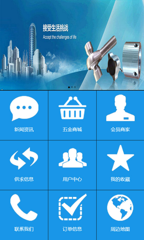 苏州模具五金网截图2