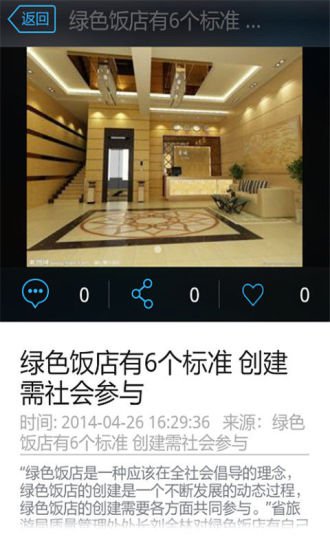 上海宾馆截图5