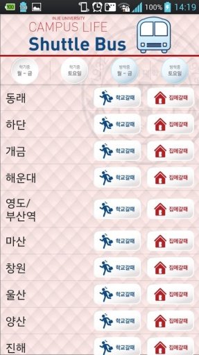 인제대학교 - CampusLife截图7