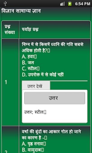 science test in hindi截图1