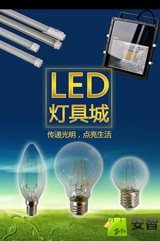 LED灯具城截图4