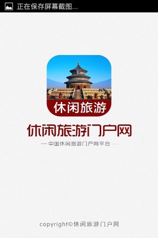 休闲旅游门户网截图1