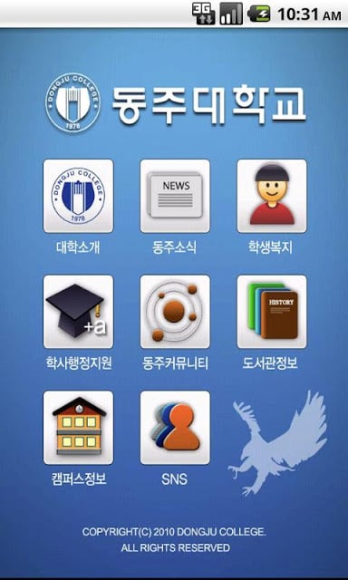 동주대학교截图3