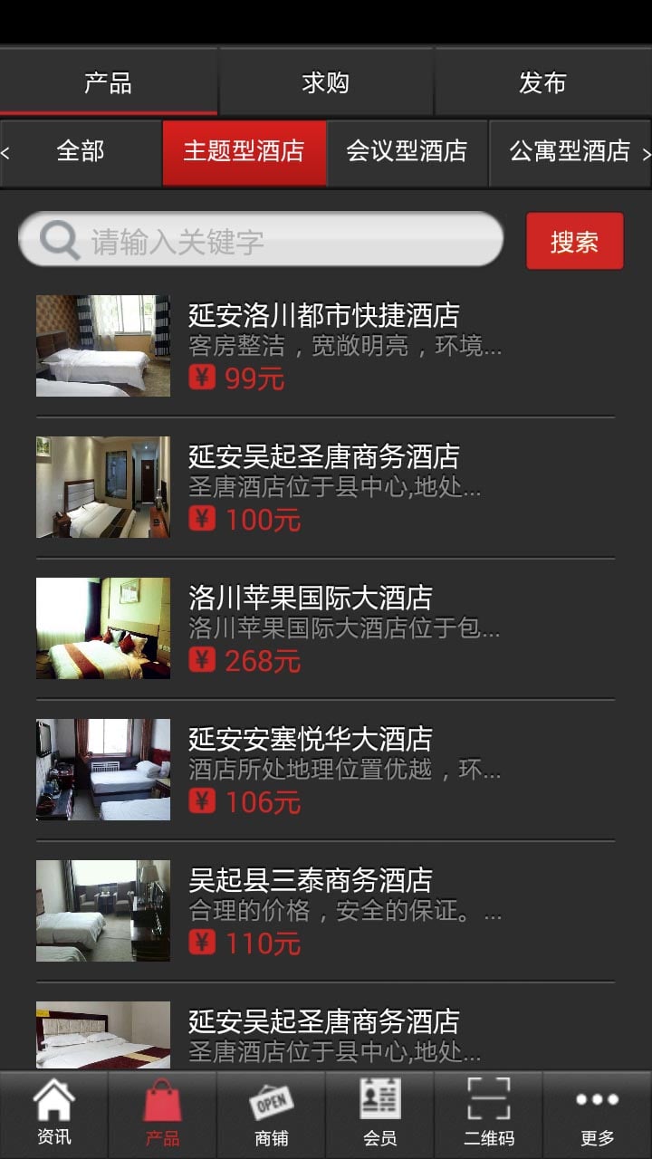 延安酒店网截图1