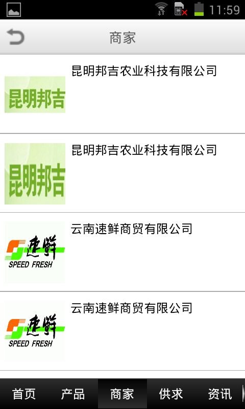 云南农产品网截图3