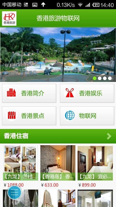 香港旅游物联网截图3
