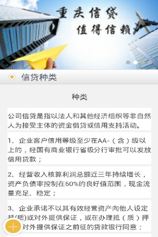 重庆信贷公司截图3