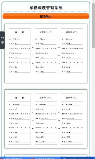 车辆调度管理系统截图3