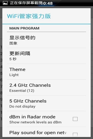 WiFi管家强力版截图4