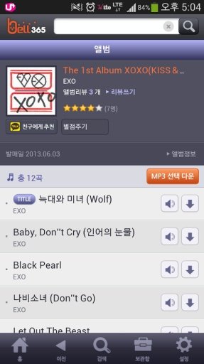 엑소 EXO - 늑대와 미녀 Wolf (벨소리,컬러링)截图4
