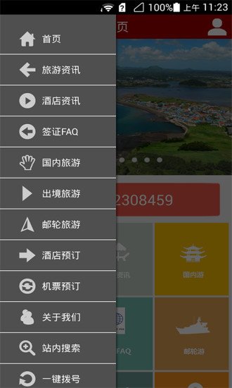 信息行业截图1