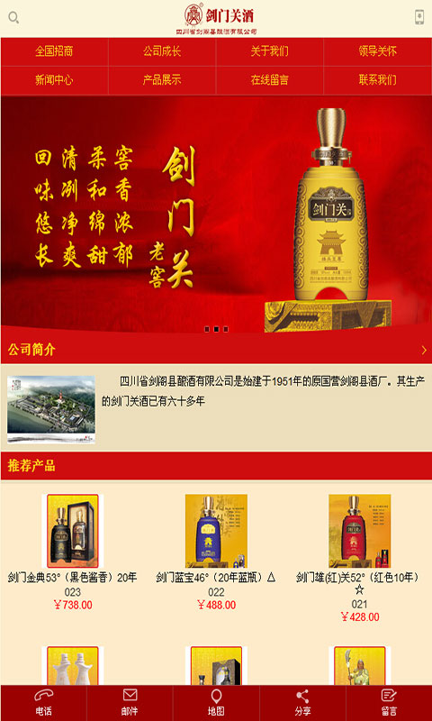 剑门关酒截图1