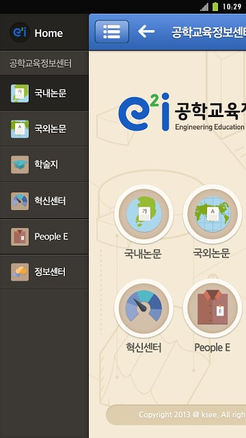 공학교육정보센터截图5