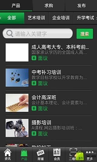 培训门户截图3