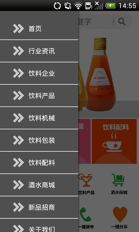 江苏饮料门户截图6