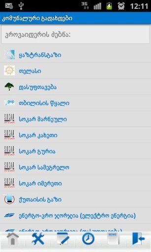 Mobile Payments - OSMP Georgia截图3