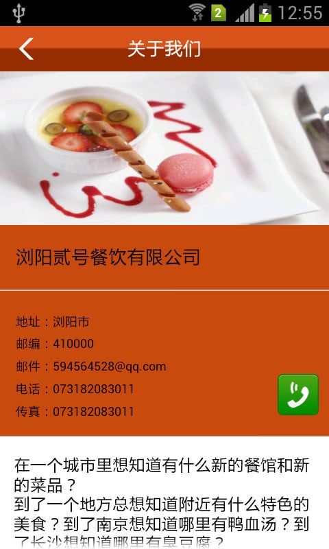 美食百事通截图3