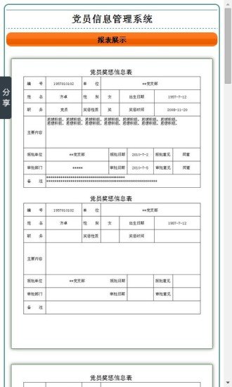 党员信息管理系统截图2