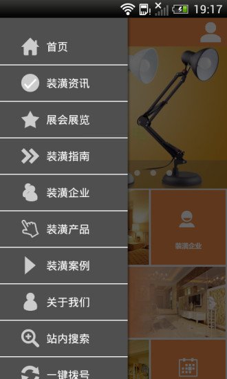 装潢门户网截图1