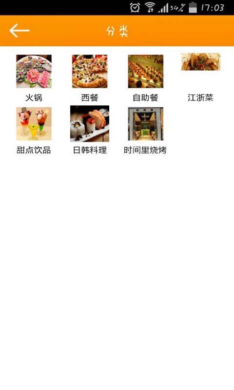 苏州餐饮网APP截图1