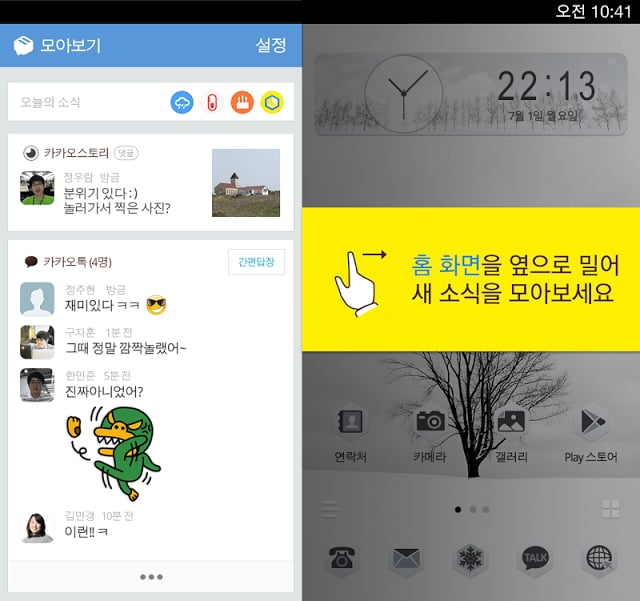 설원 : 카카오홈 테마截图1