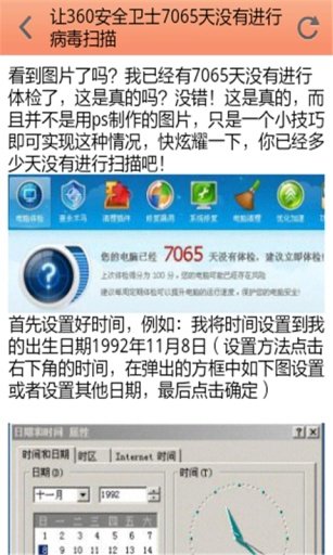 360安全卫士使用宝典截图5