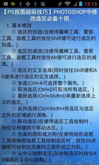 PS抠图超级技巧截图3