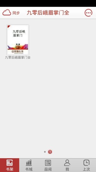 九零后峨眉掌门全截图2