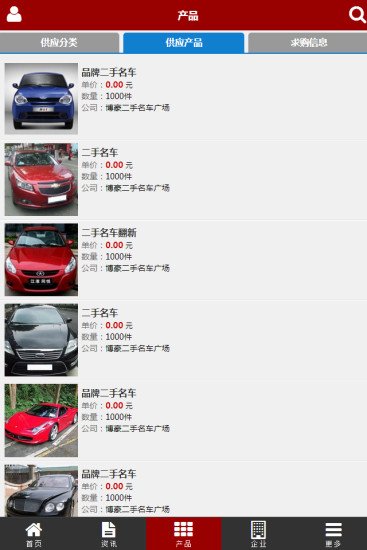 中国二手车行业门户截图3